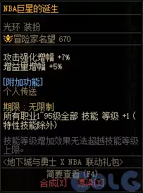 DNFNBA抽奖活动攻略