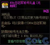 DNFNBA抽奖活动攻略