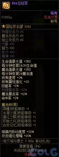 DNFNBA抽奖活动攻略