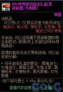 DNFNBA抽奖活动攻略