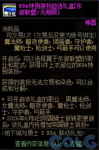 DNFNBA抽奖活动攻略
