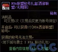 DNFNBA抽奖活动攻略