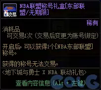 DNFNBA抽奖活动攻略