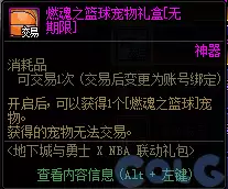 DNFNBA抽奖活动攻略