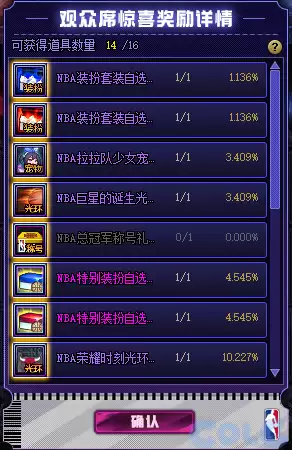 DNFNBA抽奖活动攻略