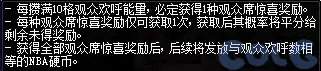 DNFNBA抽奖活动攻略