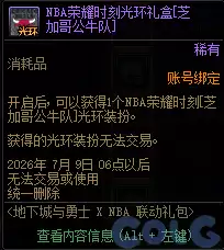 DNFNBA抽奖活动攻略