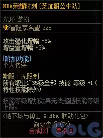 DNFNBA抽奖活动攻略