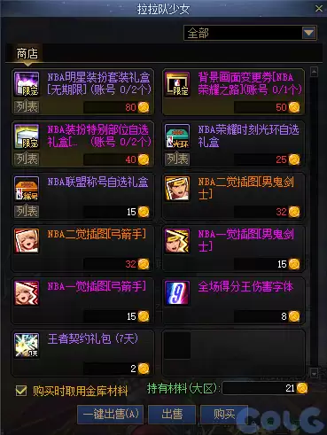 DNFNBA抽奖活动攻略