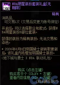 DNFNBA抽奖活动攻略