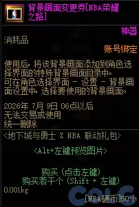 DNFNBA抽奖活动攻略