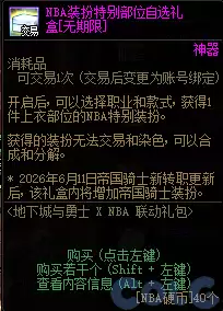 DNFNBA抽奖活动攻略