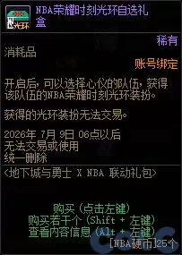 DNFNBA抽奖活动攻略