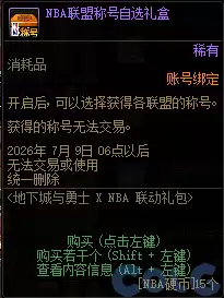 DNFNBA抽奖活动攻略