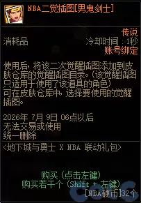 DNFNBA抽奖活动攻略