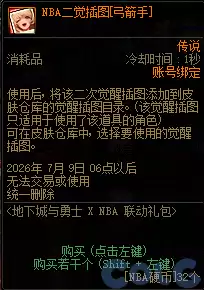 DNFNBA抽奖活动攻略