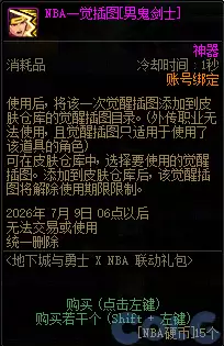 DNFNBA抽奖活动攻略