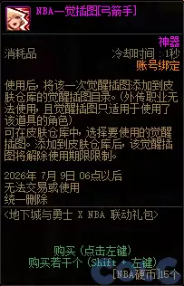 DNFNBA抽奖活动攻略