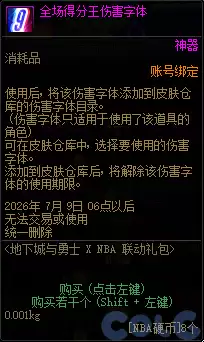 DNFNBA抽奖活动攻略