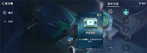 王者万象棋庄小鱼怎么玩-3