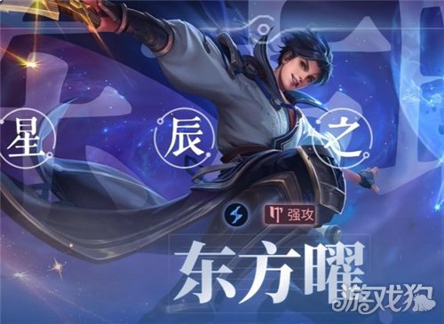 王者荣耀世界东方曜搭配攻略-1