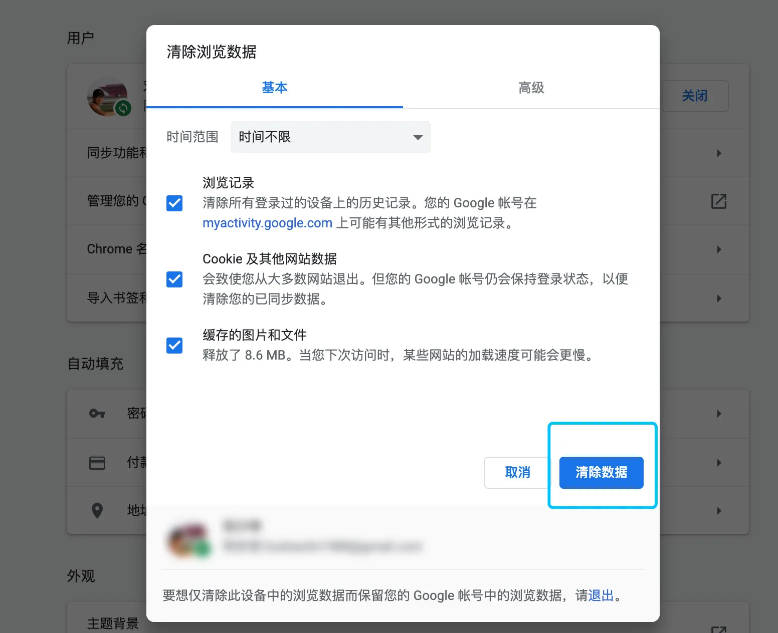 浏览器清理缓存操作界面，可用于排查网页登录异常