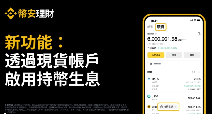 币安钱包资产页面与持币奖励功能