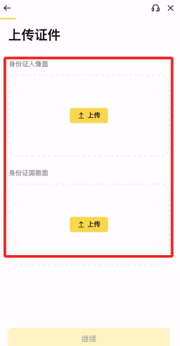 上传身份证照片.png
