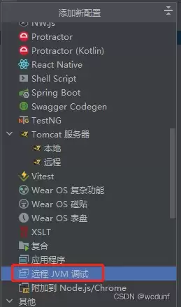 idea调试远程docker中的springboot项目指南