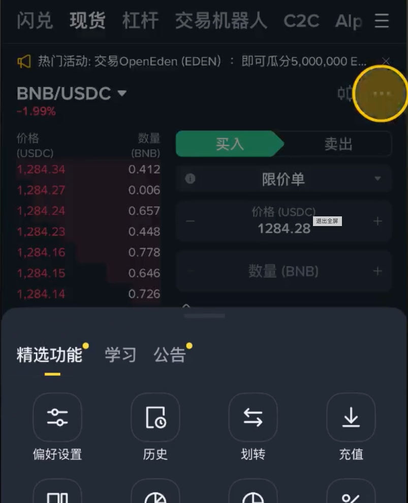 币安App交易页面与Alpha相关入口