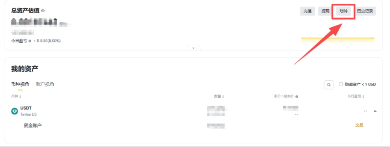 币安账户资产页面展示提币入口