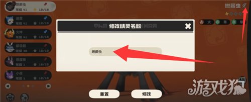 洛克王国世界怎么给宠物改名字-1