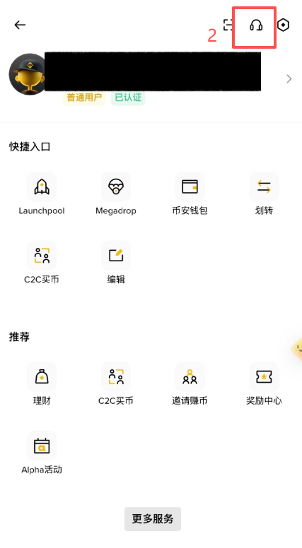币安中文 App 个人中心菜单里查看奖励中心或邀请入口