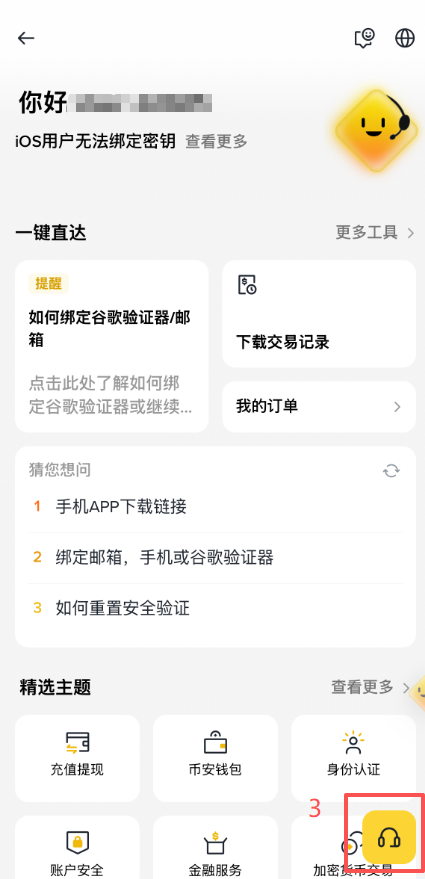 币安中文 App 奖励中心页面查看邀请或推荐相关入口