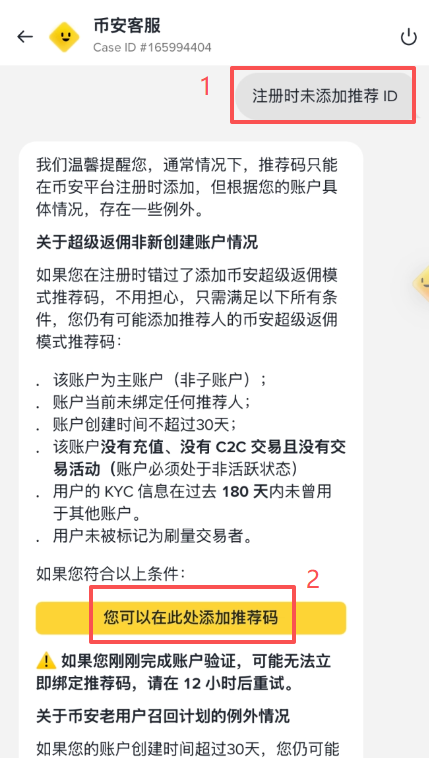 币安中文页面显示邀请码补绑申请条件和提示说明