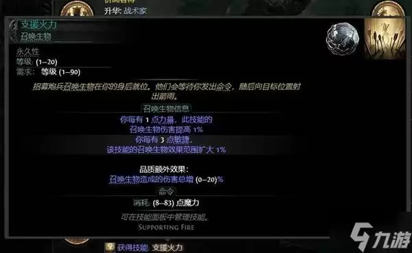 《流放之路2》0.4战术家箭雨BD推荐 箭雨战术家怎么玩