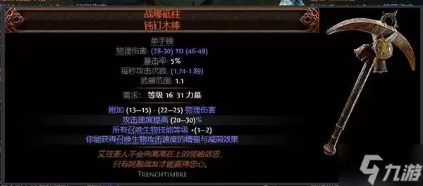 《流放之路2》0.4战术家箭雨BD推荐 箭雨战术家怎么玩
