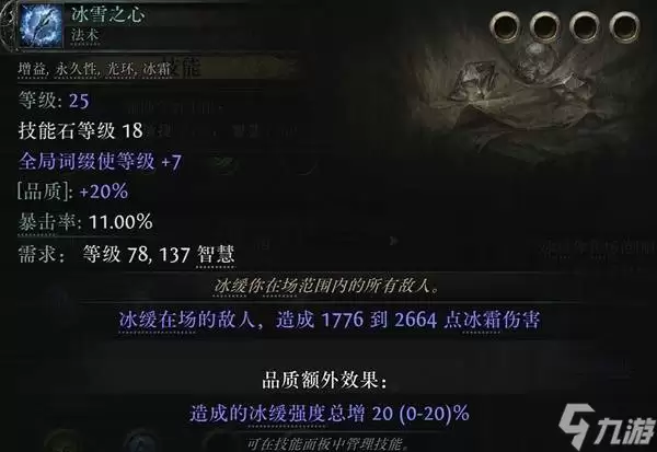 《流放之路2》时空术士永霜冰风暴BD参考 时空术士有什么BD