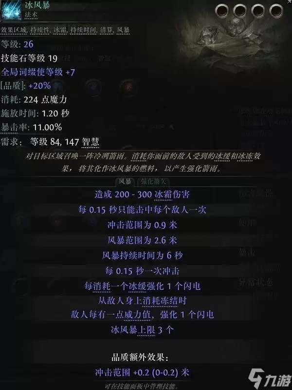 《流放之路2》时空术士永霜冰风暴BD参考 时空术士有什么BD