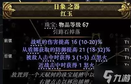 《流放之路2》盾墙流铁匠BD加点详解 铁匠盾墙流怎么玩