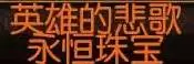 《流放之路2》双修闪打德鲁伊BD思路 万盾神谕Build参考