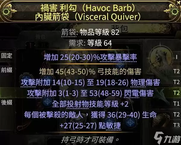 《流放之路2》追猎非爆毒爆构筑分享 追猎魔暴弓BD思路
