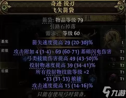 《流放之路2》低造价非暴毒爆构筑思路 非暴毒爆BD参考