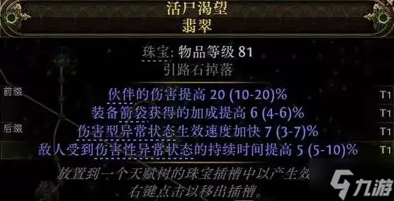 《流放之路2》低造价非暴毒爆构筑思路 非暴毒爆BD参考