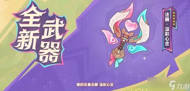 原神瓦雷莎专武是什么 五星法器溢彩心念介绍