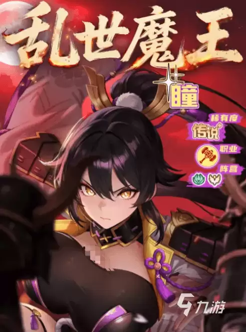 龙魂旅人乱世魔王瞳怎么样 龙魂旅人乱世魔王瞳强度分析