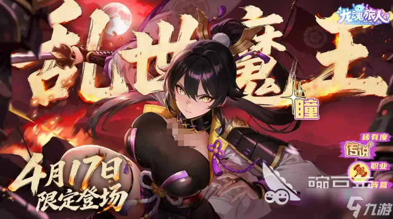 龙魂旅人乱世魔王瞳介绍 龙魂旅人乱世魔王瞳怎么样