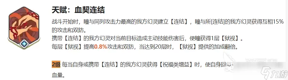 龙魂旅人乱世魔王瞳介绍 龙魂旅人乱世魔王瞳怎么样