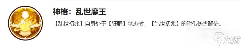 龙魂旅人乱世魔王瞳介绍 龙魂旅人乱世魔王瞳怎么样