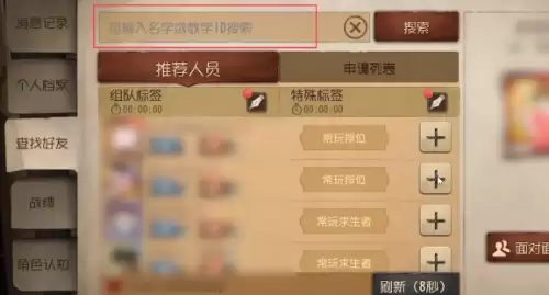 第五人格加好友3 第五人格加好友3